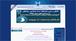 Desktop Screenshot of iausiyahkal.ac.ir